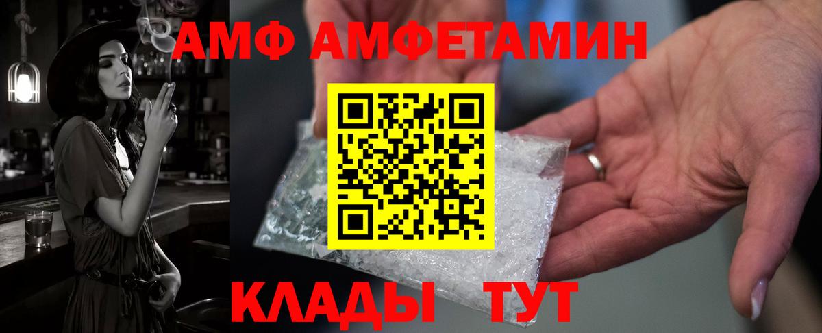 АМФ  Amphetamine Premium  Вход с VPN  Верхний Уфалей 