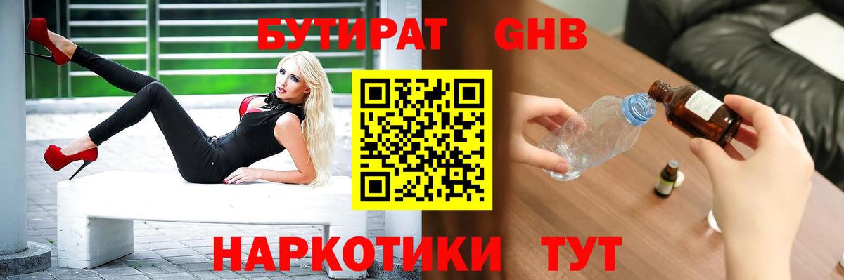 БУТИРАТ BDO Верхний Уфалей