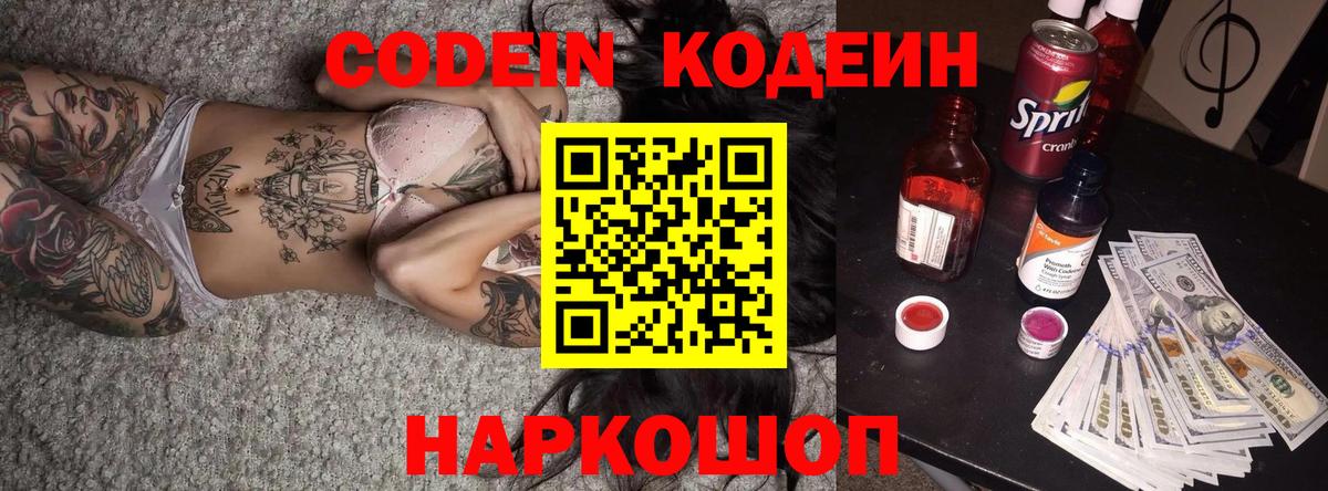Кодеиновый сироп Lean напиток Lean (лин)  Вход с VPN  Верхний Уфалей 