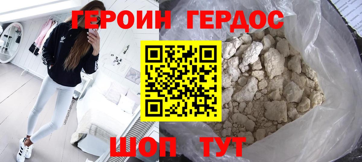 ГЕРОИН Heroin  Вход с VPN  Героин  Верхний Уфалей 