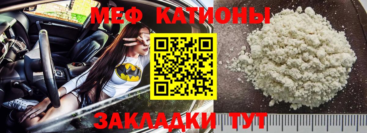 МЕФ  МЕФ VHQ  МЯУ-МЯУ мука  Вход с VPN  Верхний Уфалей 